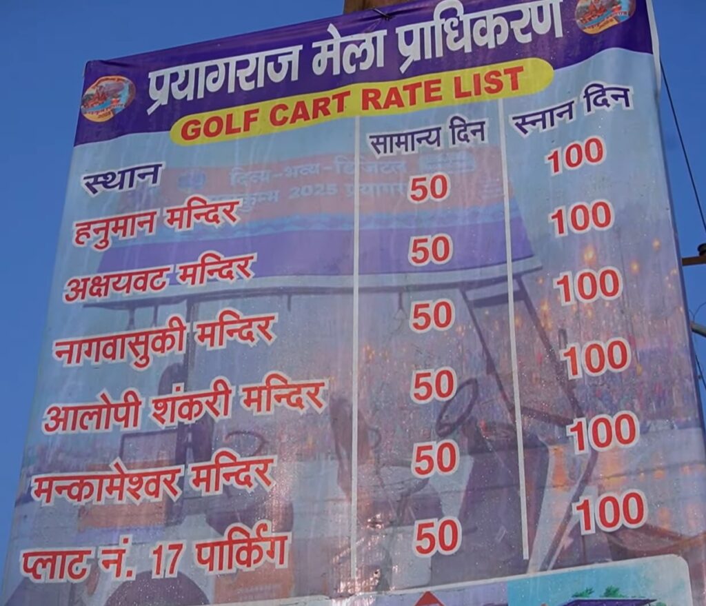 Golf Cart Rate